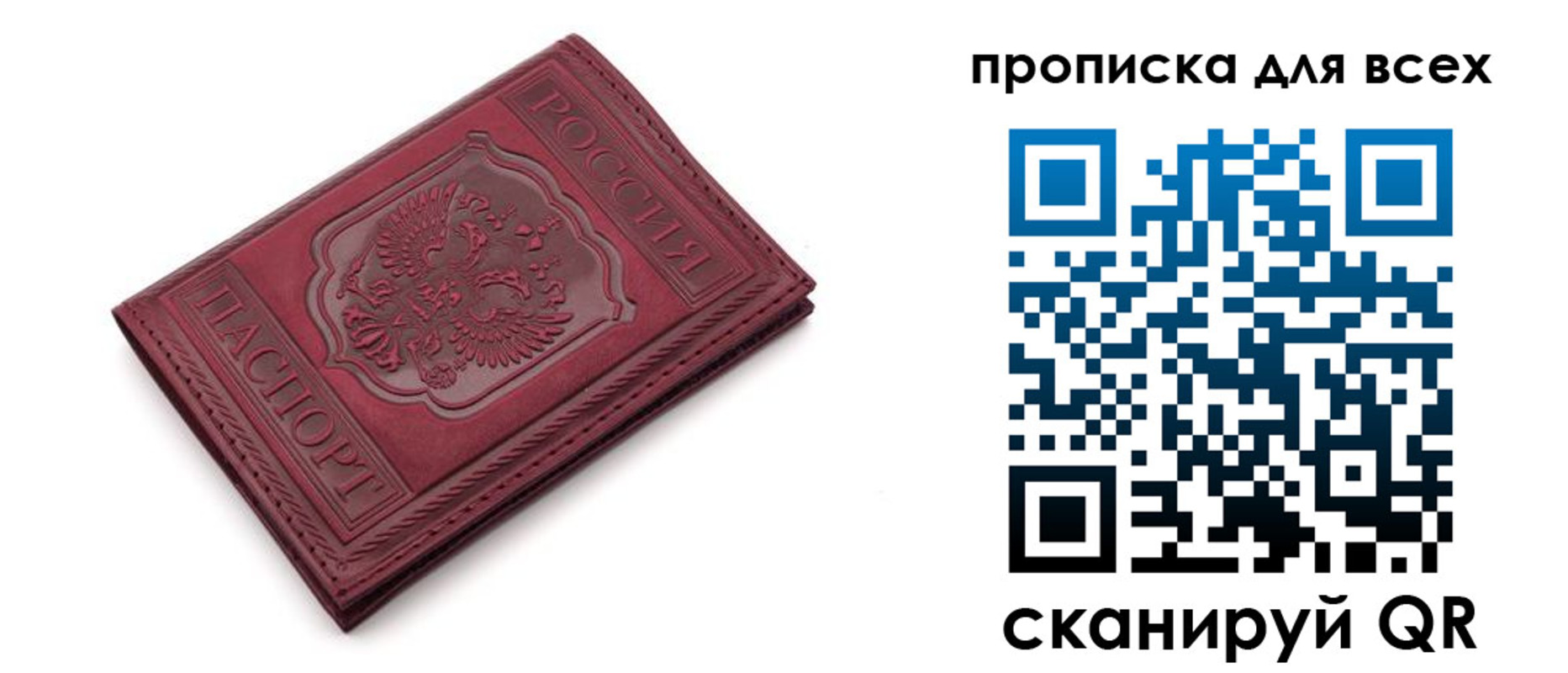 прописка в Альметьевске
